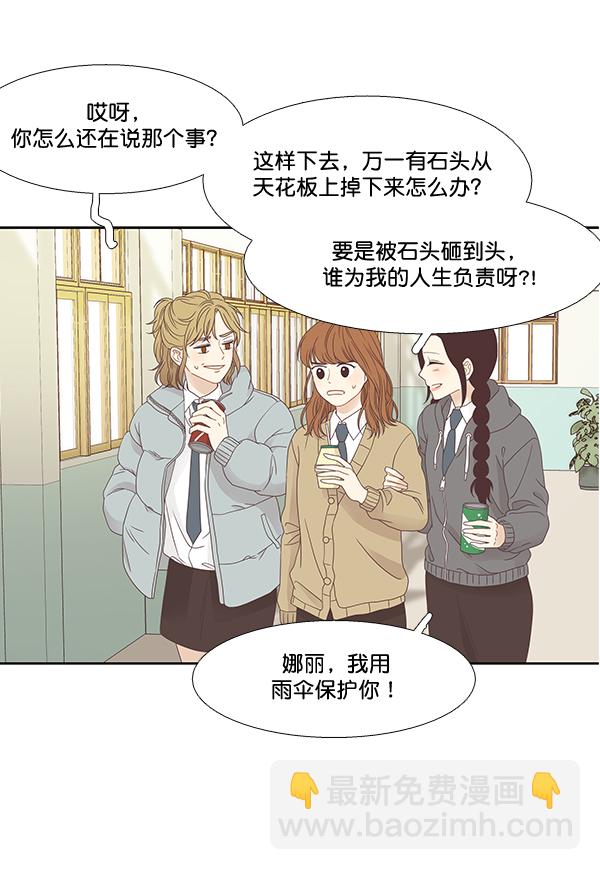 🍱少女的世界 [第二季] 第2话 第29页