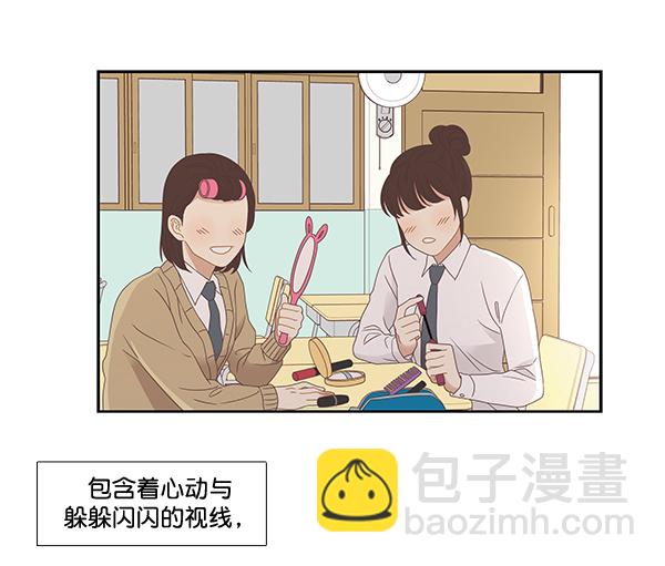 🍱少女的世界 [第二季] 第2话 第33页