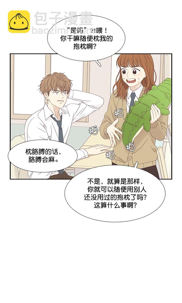 🍱少女的世界 [第二季] 第2话 第48页
