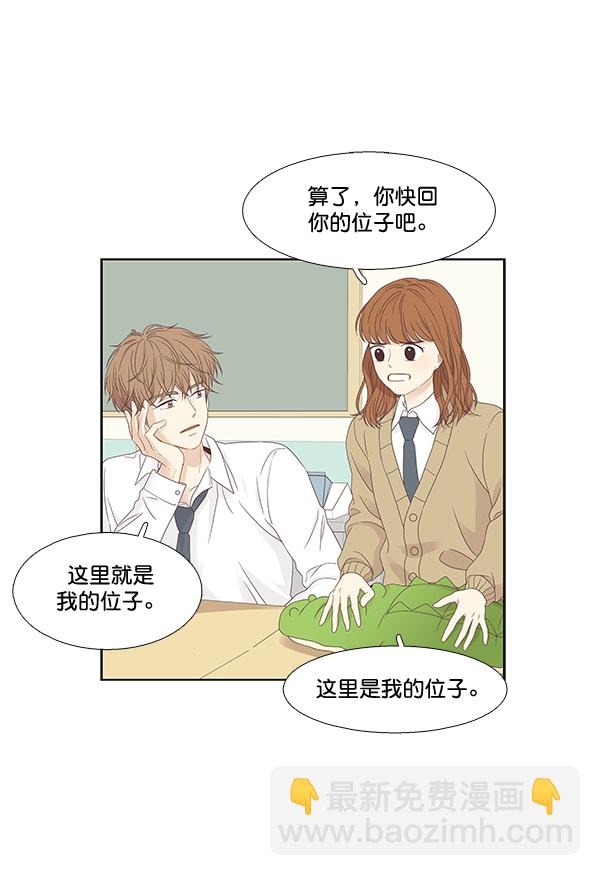 🍱少女的世界 [第二季] 第2话 第50页