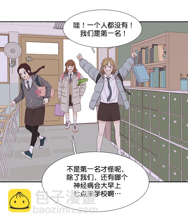 🍱少女的世界 [第二季] 第2话 第6页