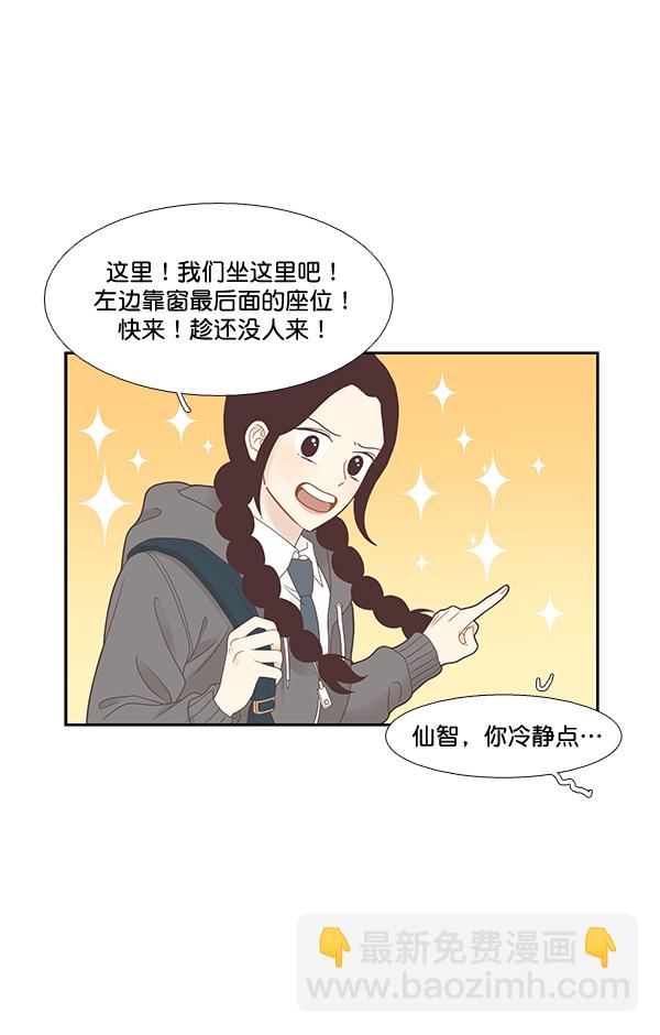 🍱少女的世界 [第二季] 第2话 第9页