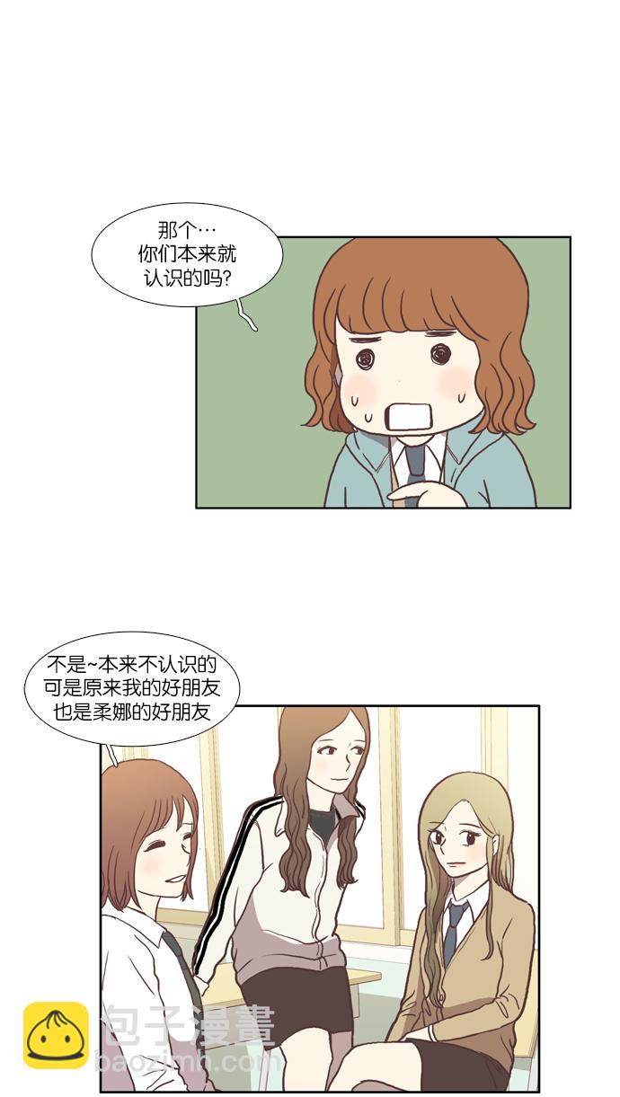 🍱少女的世界 [第23话] 食物链（上） 第10页