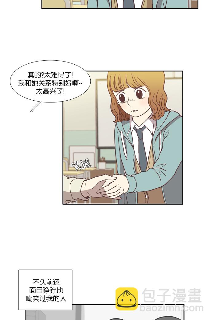 🍱少女的世界 [第23话] 食物链（上） 第13页