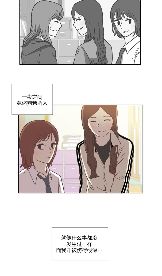 🍱少女的世界 [第23话] 食物链（上） 第14页