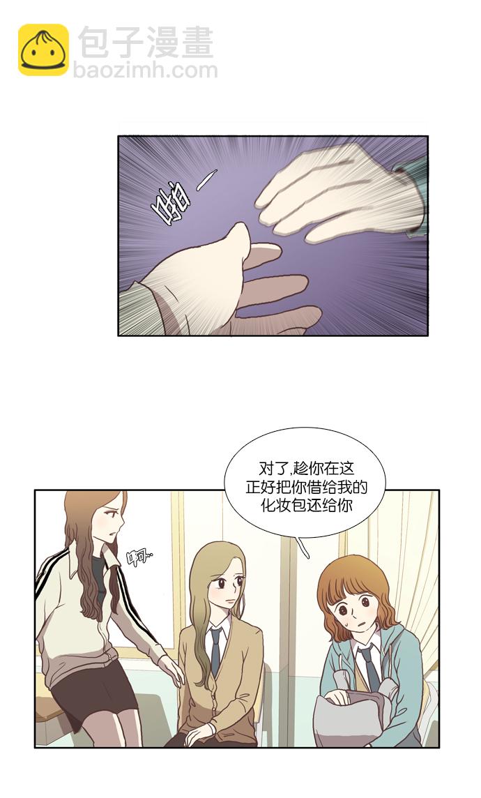 🍱少女的世界 [第23话] 食物链（上） 第15页