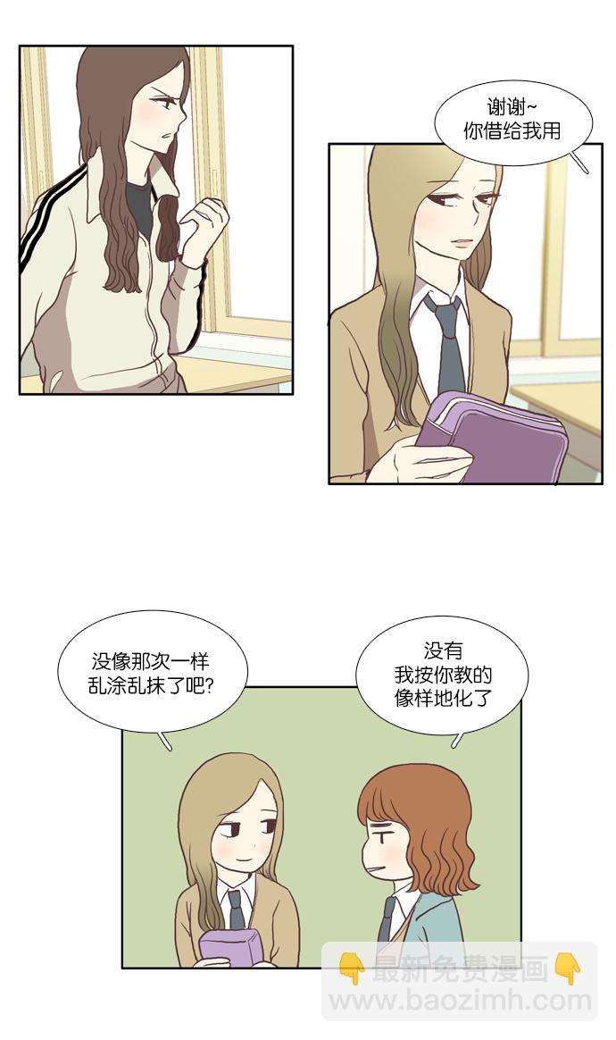🍱少女的世界 [第23话] 食物链（上） 第16页