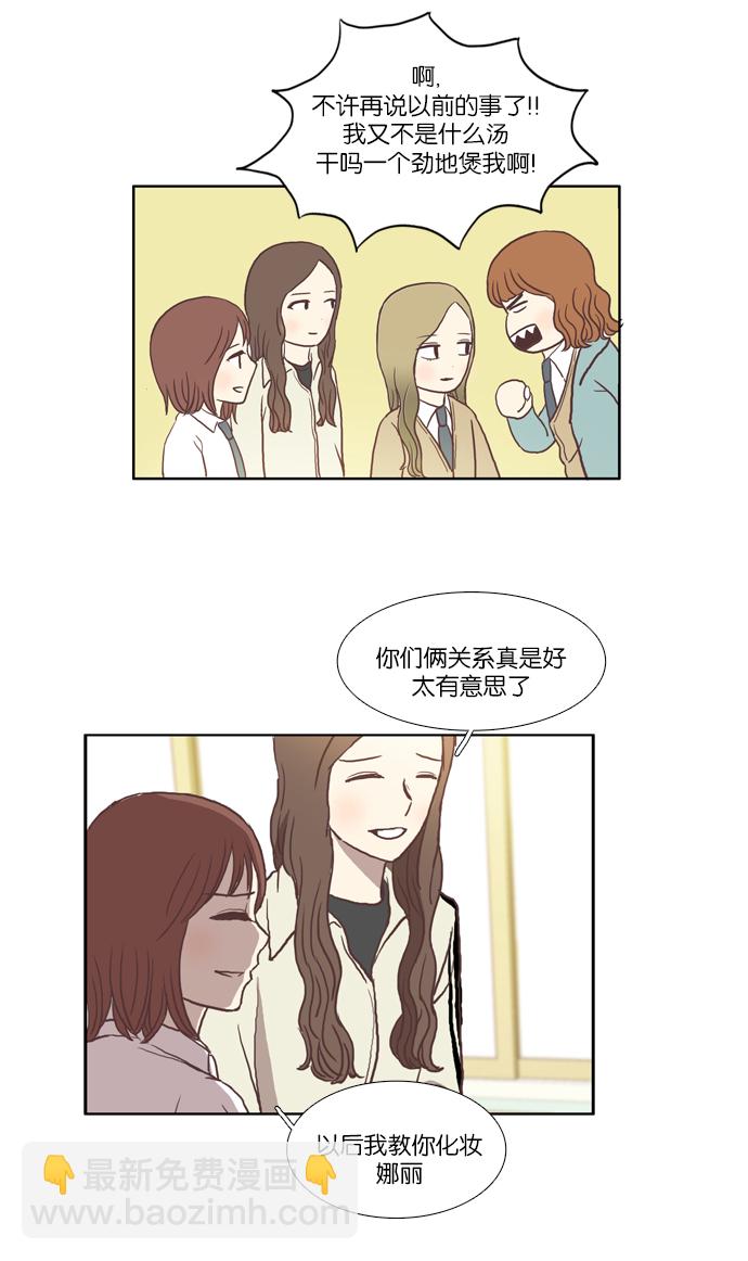 🍱少女的世界 [第23话] 食物链（上） 第19页
