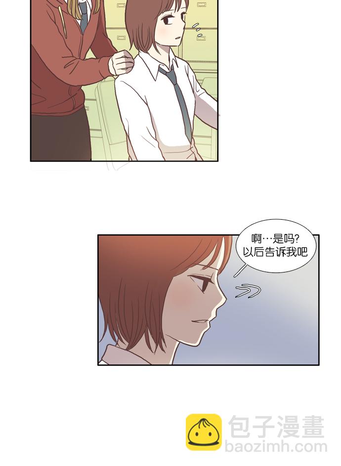 🍱少女的世界 [第23话] 食物链（上） 第22页