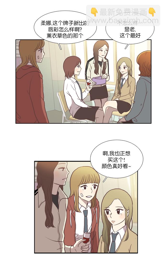 🍱少女的世界 [第23话] 食物链（上） 第23页