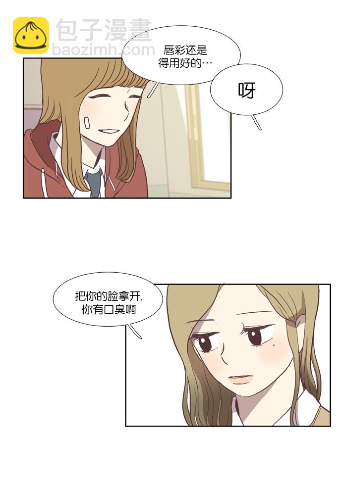 🍱少女的世界 [第23话] 食物链（上） 第24页