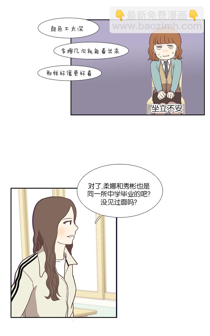 🍱少女的世界 [第23话] 食物链（上） 第26页
