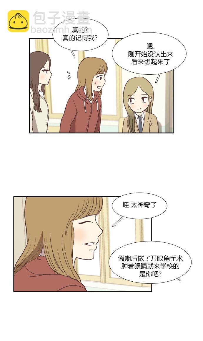 🍱少女的世界 [第23话] 食物链（上） 第28页