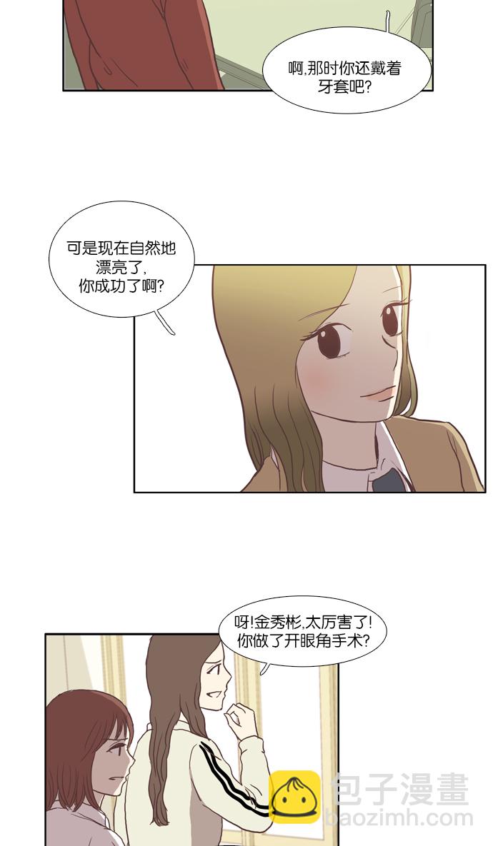 🍱少女的世界 [第23话] 食物链（上） 第30页