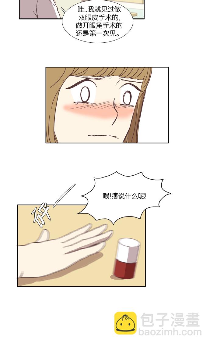 🍱少女的世界 [第23话] 食物链（上） 第31页