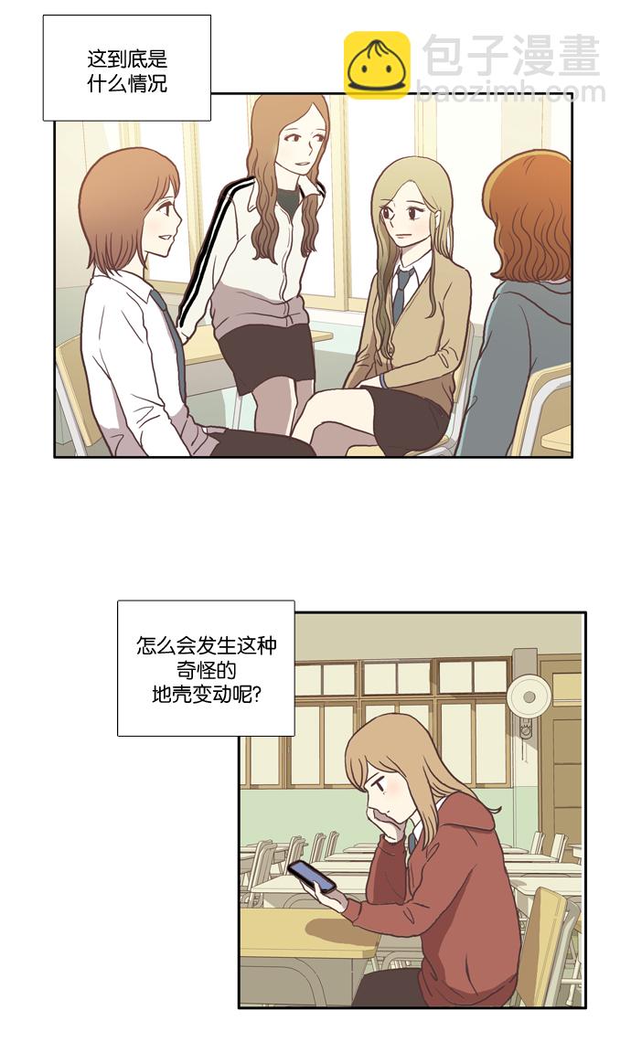 🍱少女的世界 [第23话] 食物链（上） 第9页