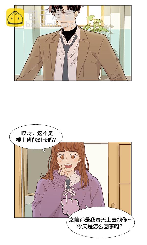 🍱少女的世界 [第二季] 第4话 第19页