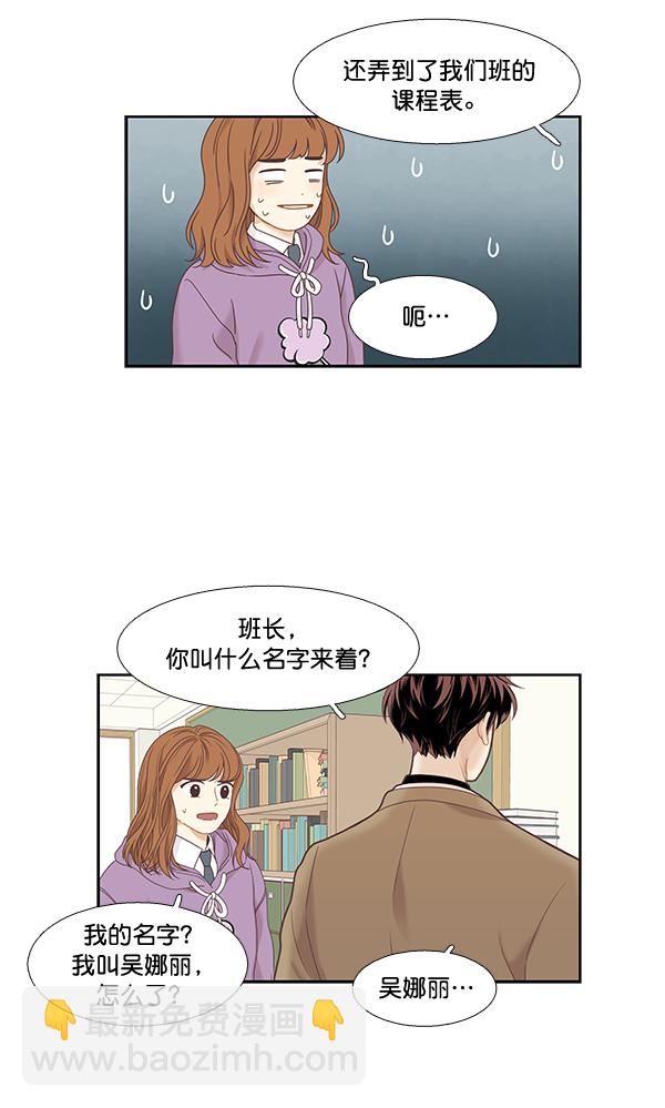 🍱少女的世界 [第二季] 第4话 第25页
