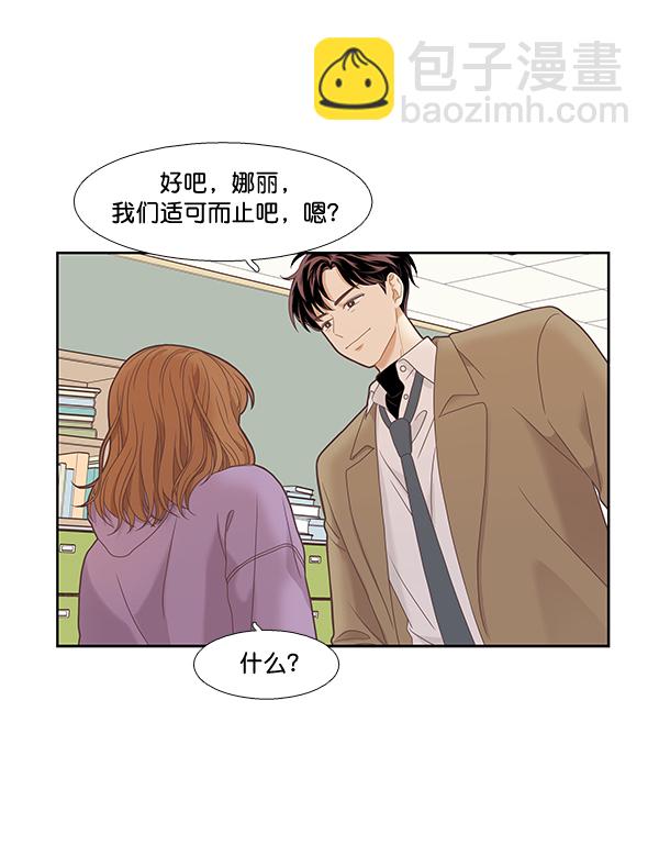 🍱少女的世界 [第二季] 第4话 第26页