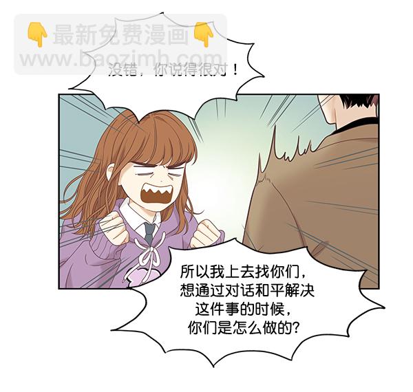 🍱少女的世界 [第二季] 第4话 第28页