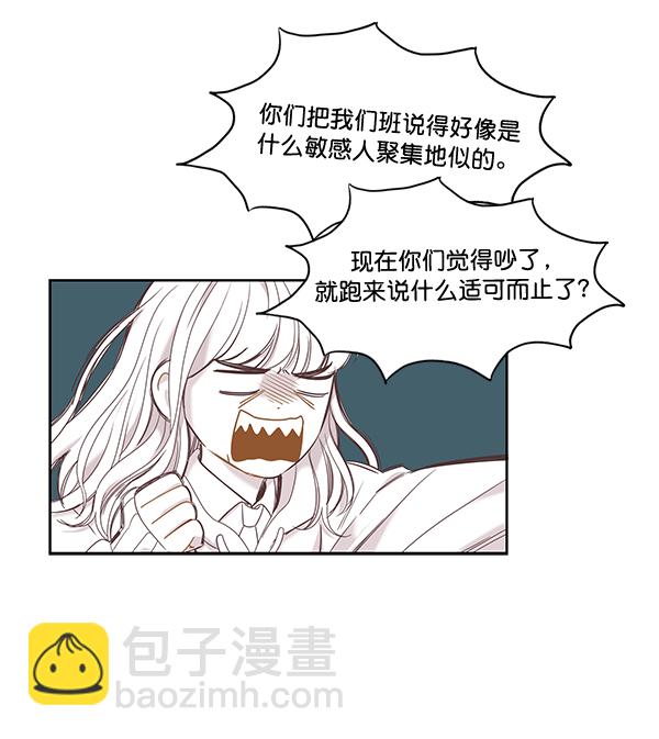 🍱少女的世界 [第二季] 第4话 第29页