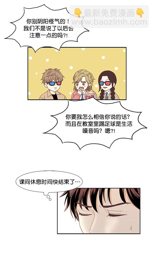 🍱少女的世界 [第二季] 第4话 第32页