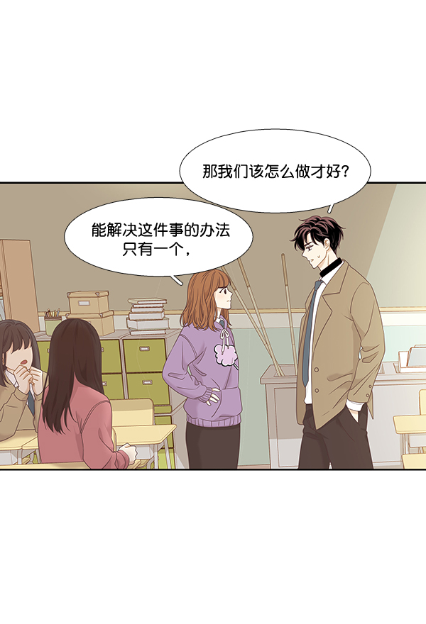 🍱少女的世界 [第二季] 第4话 第33页