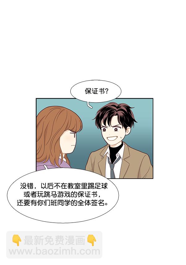 🍱少女的世界 [第二季] 第4话 第35页