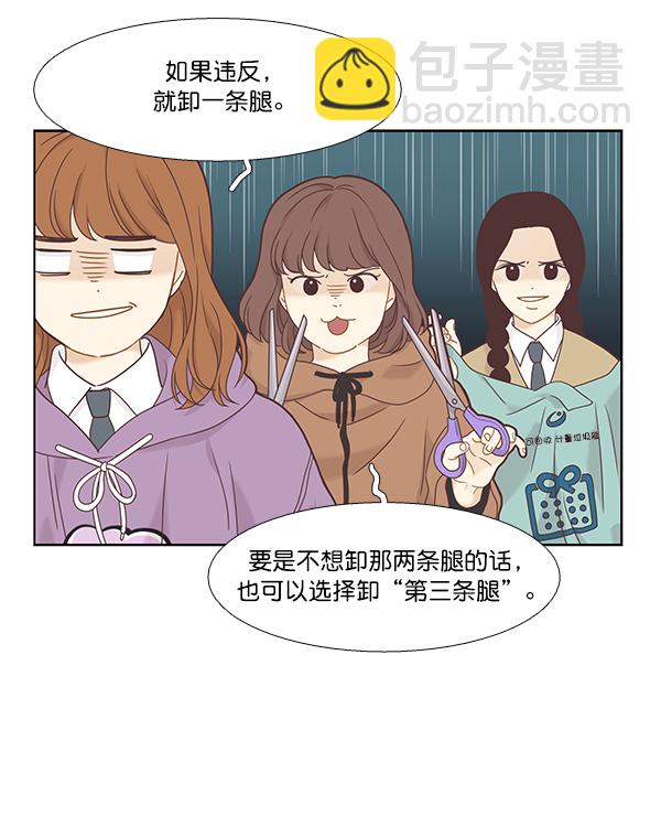 🍱少女的世界 [第二季] 第4话 第36页