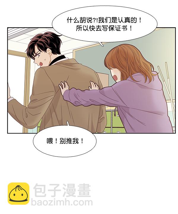 🍱少女的世界 [第二季] 第4话 第38页