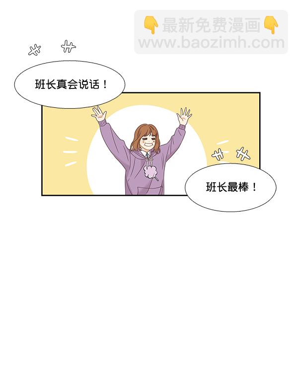🍱少女的世界 [第二季] 第4话 第43页