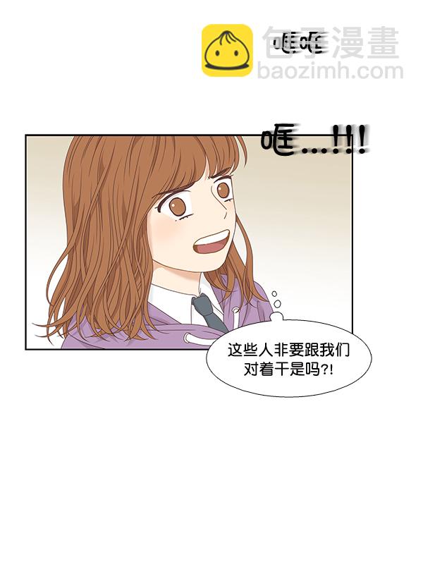 🍱少女的世界 [第二季] 第4话 第46页