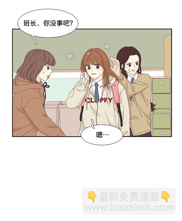 🍱少女的世界 [第二季] 第6话 第14页