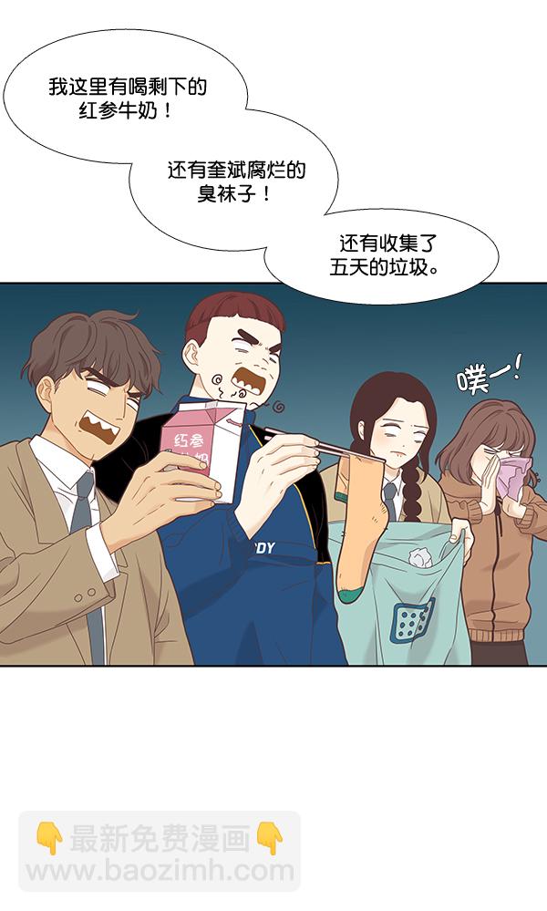 🍱少女的世界 [第二季] 第6话 第19页