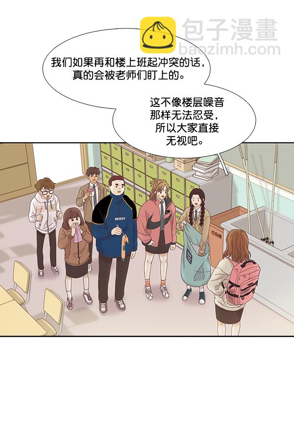 🍱少女的世界 [第二季] 第6话 第23页