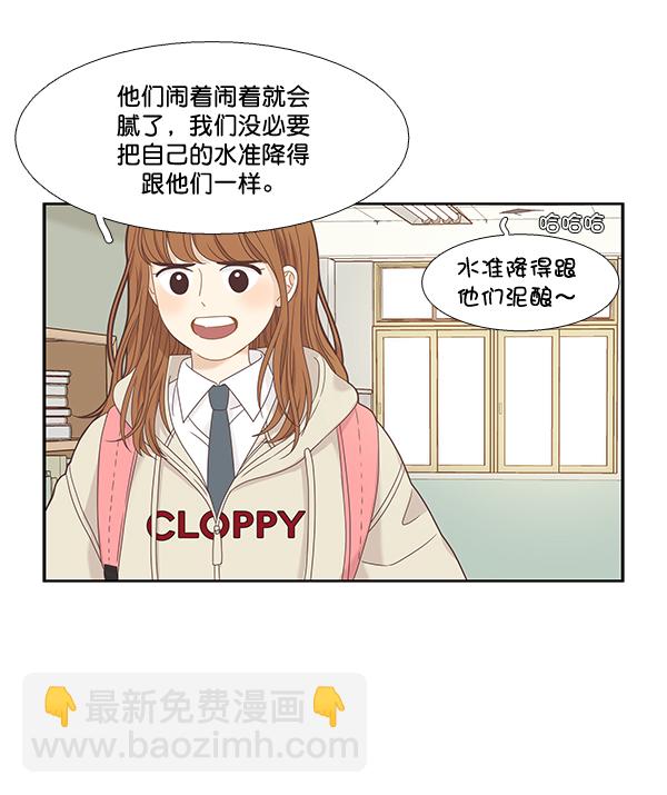 🍱少女的世界 [第二季] 第6话 第24页