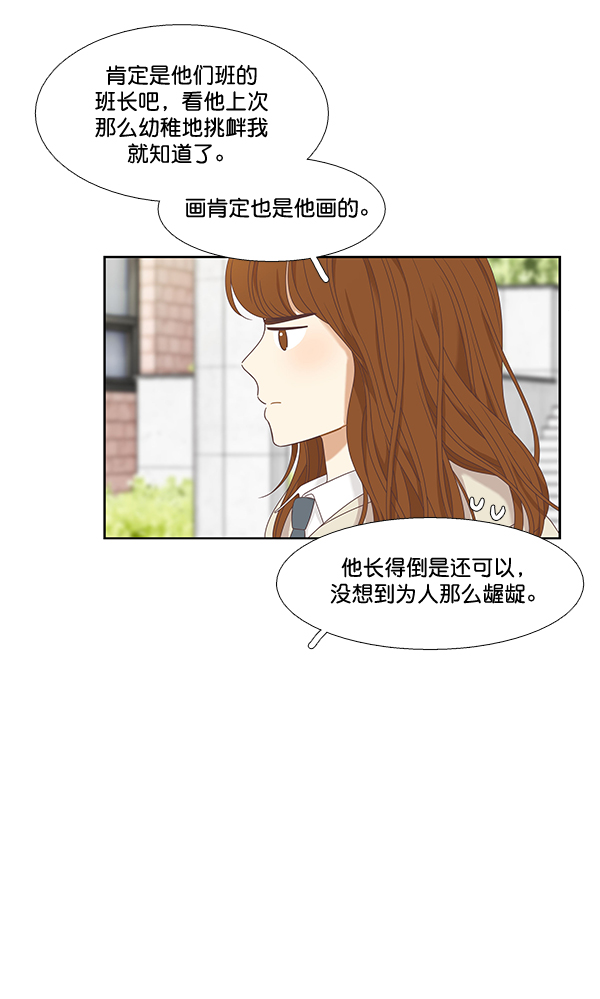 🍱少女的世界 [第二季] 第6话 第29页