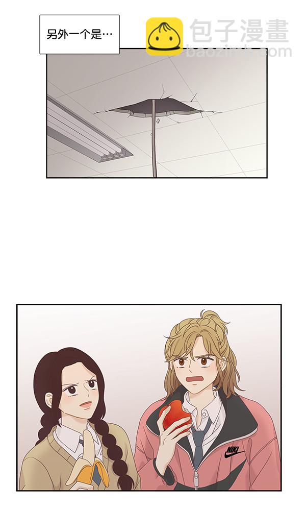 🍱少女的世界 [第二季] 第6话 第3页