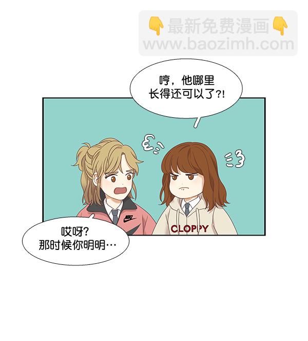🍱少女的世界 [第二季] 第6话 第30页