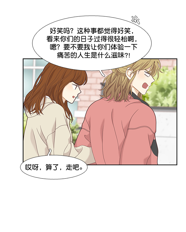 🍱少女的世界 [第二季] 第6话 第37页