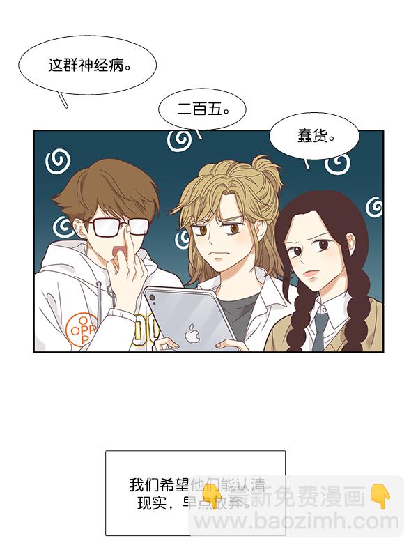 🍱少女的世界 [第二季] 第6话 第45页