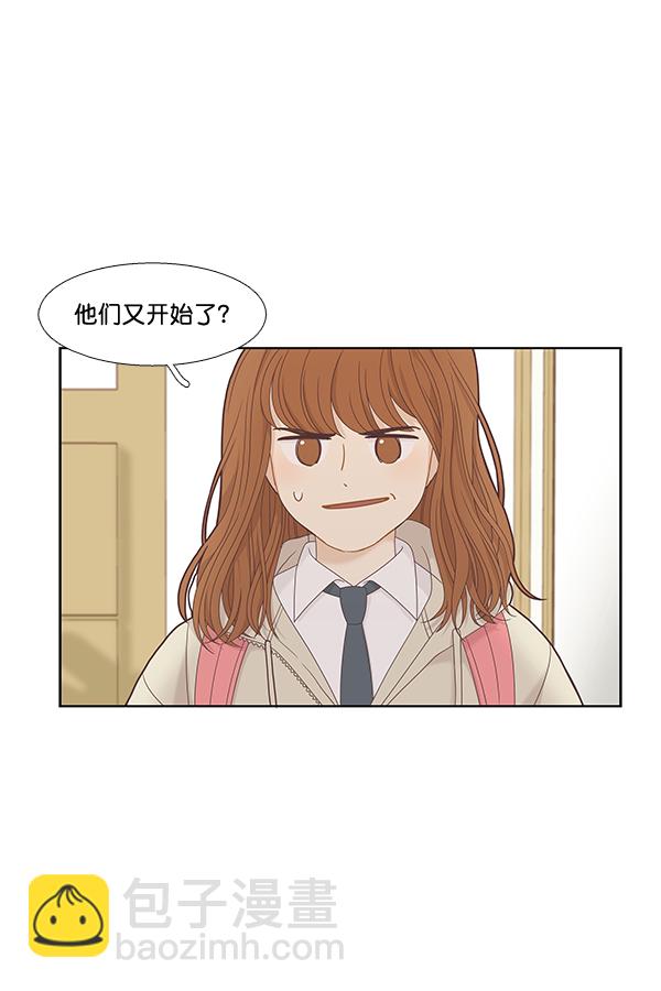 🍱少女的世界 [第二季] 第6话 第7页