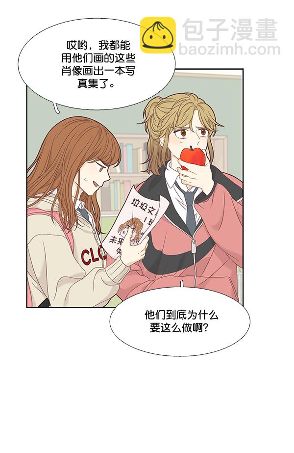 🍱少女的世界 [第二季] 第6话 第9页