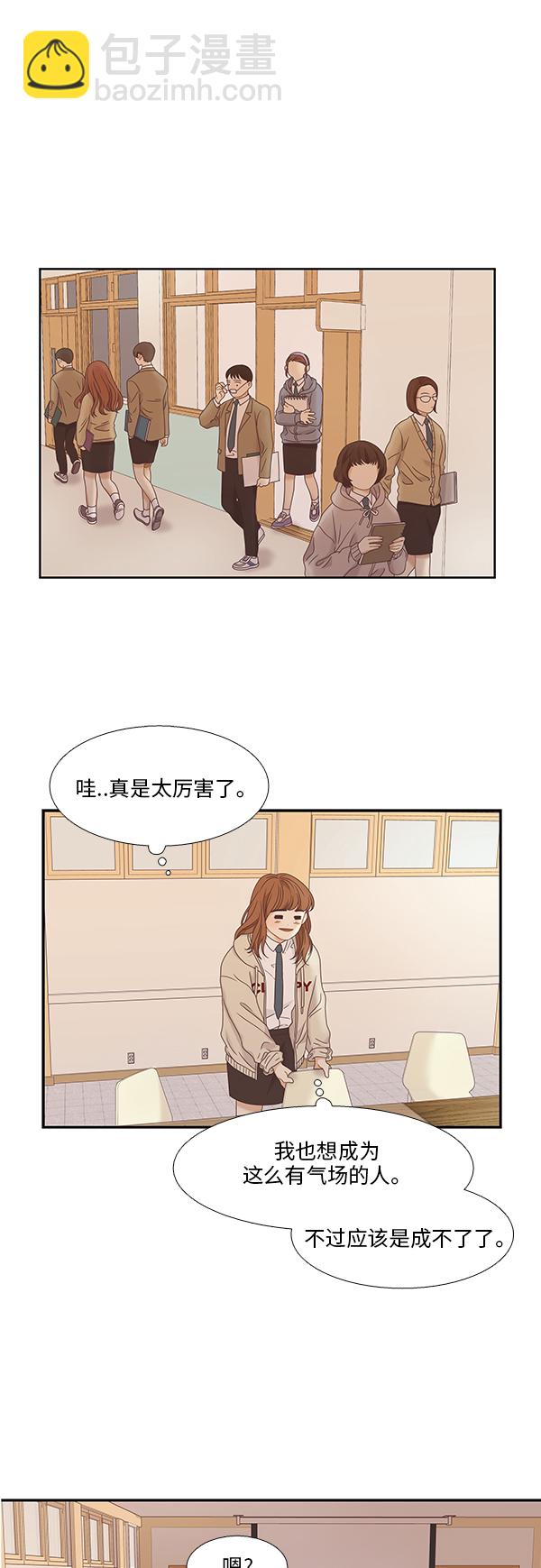 🍱少女的世界 [第二季] 第8话 第11页