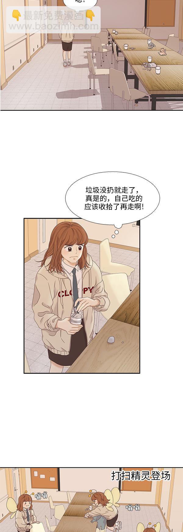 🍱少女的世界 [第二季] 第8话 第12页
