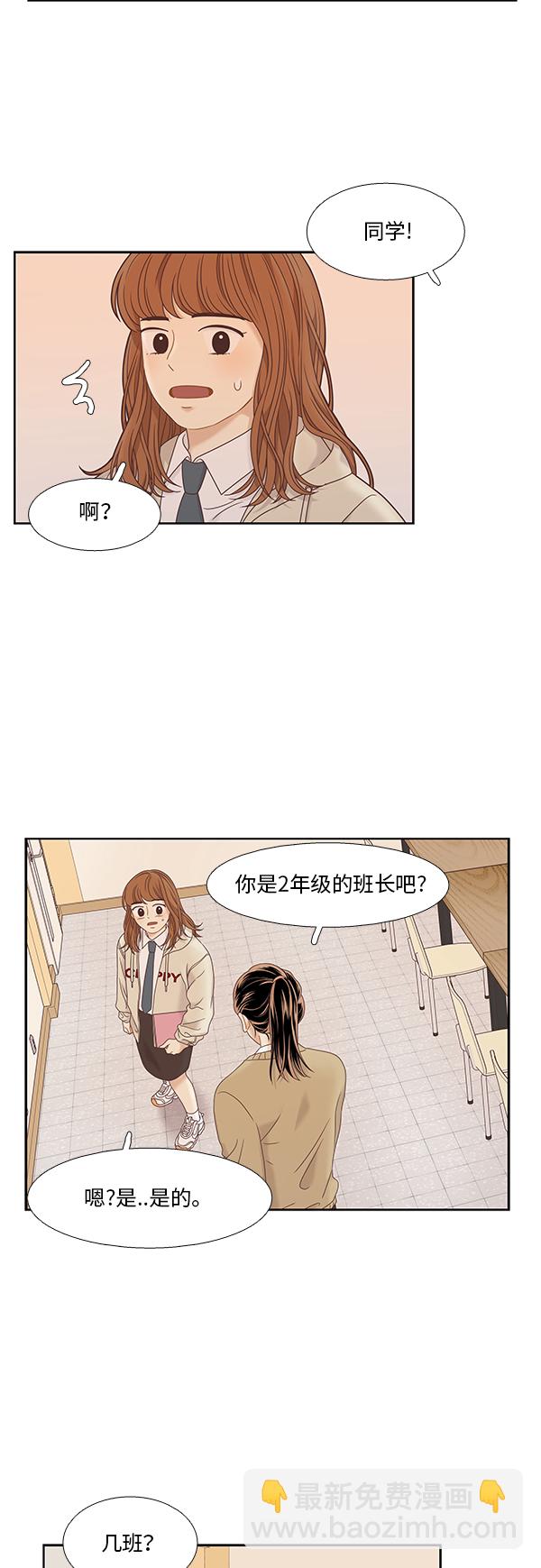 🍱少女的世界 [第二季] 第8话 第14页