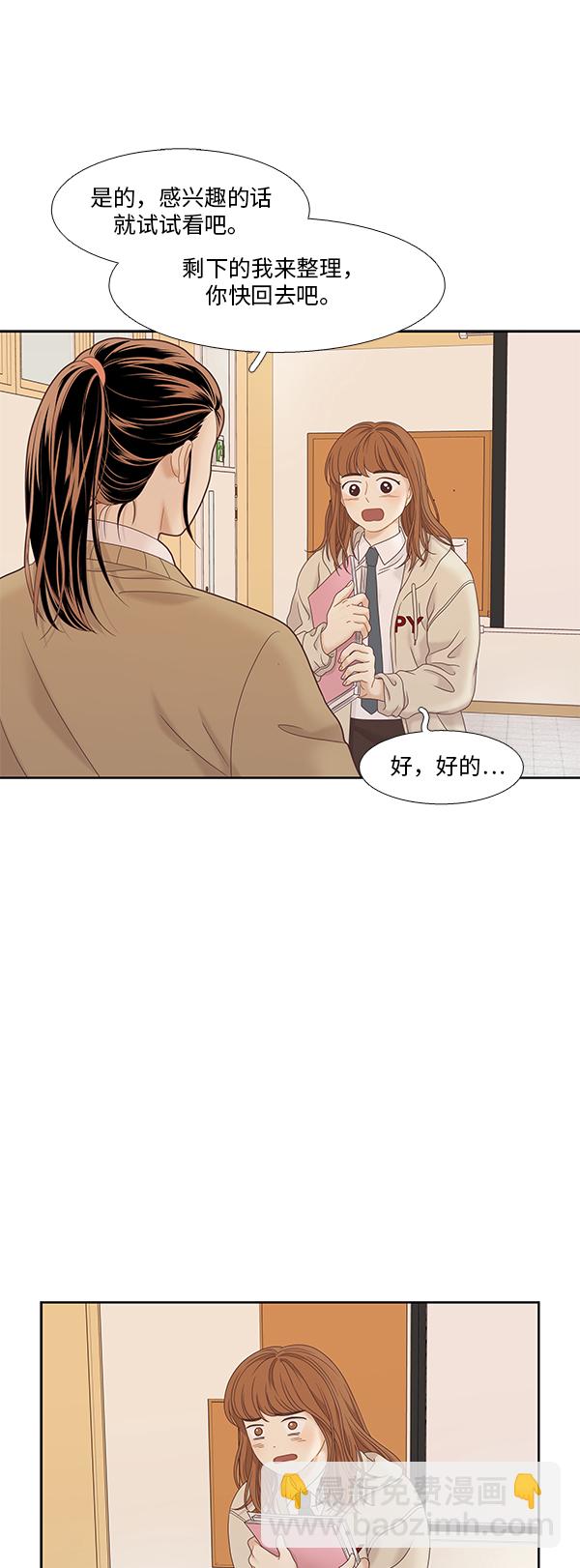 🍱少女的世界 [第二季] 第8话 第16页