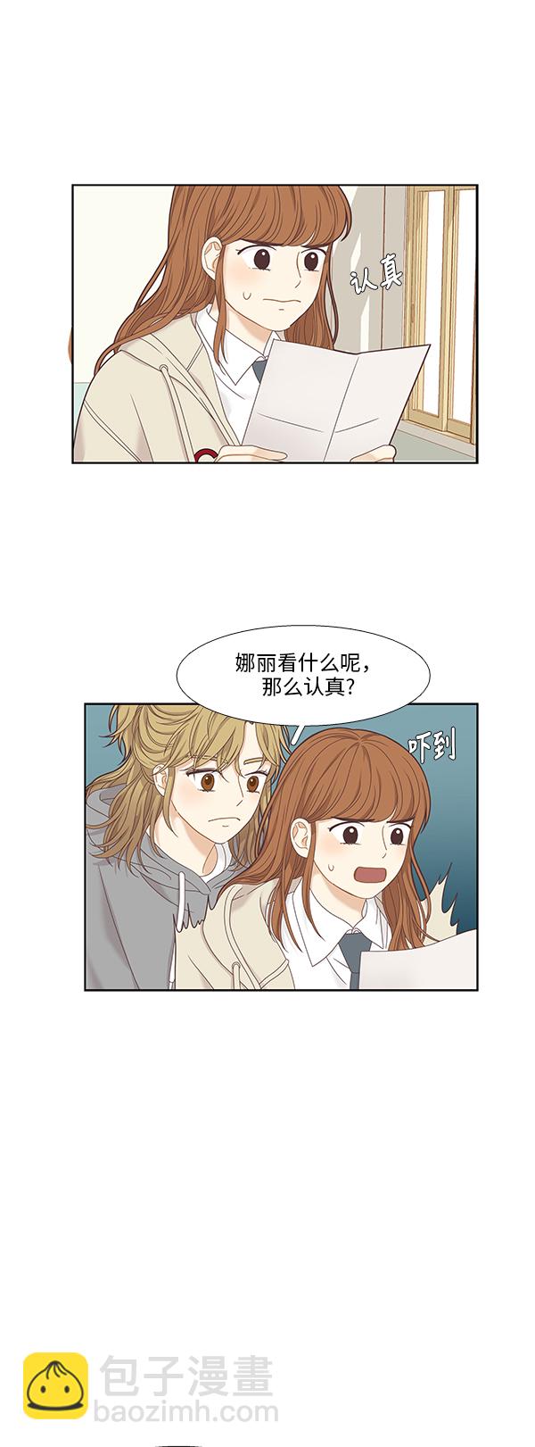 🍱少女的世界 [第二季] 第8话 第18页