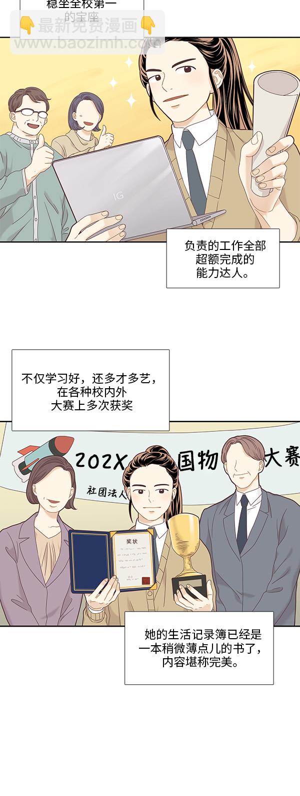 🍱少女的世界 [第二季] 第8话 第2页