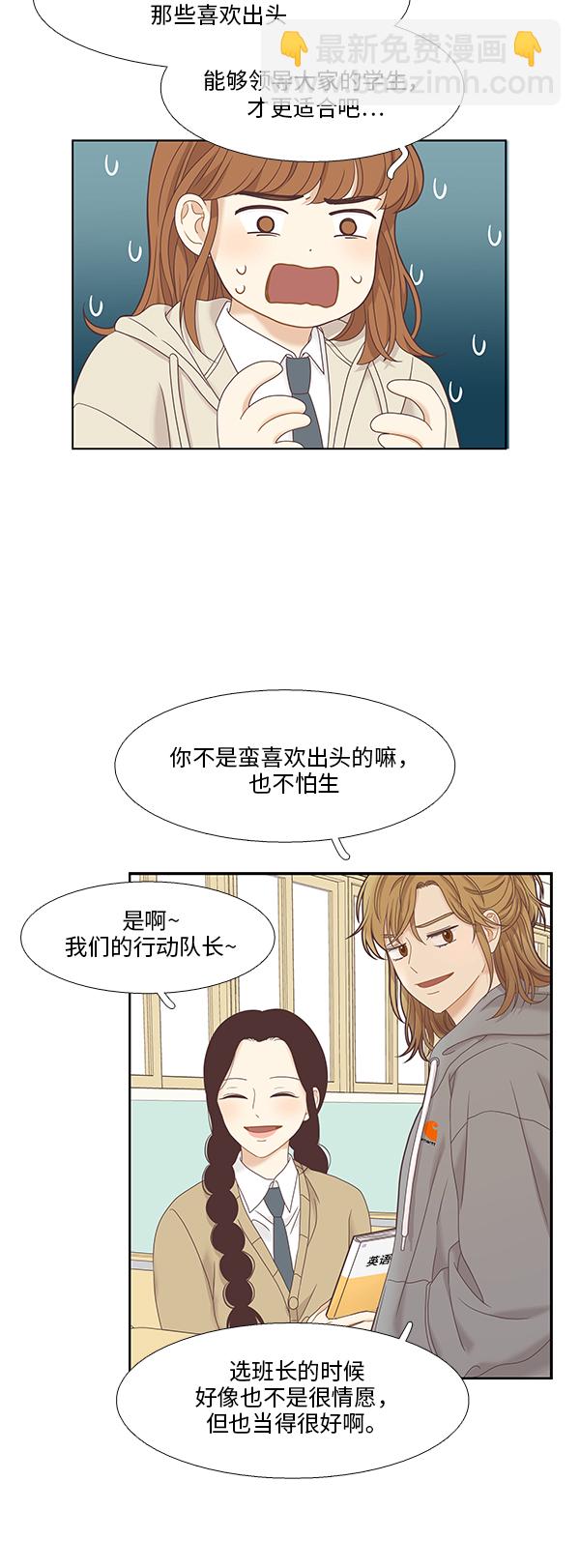 🍱少女的世界 [第二季] 第8话 第20页